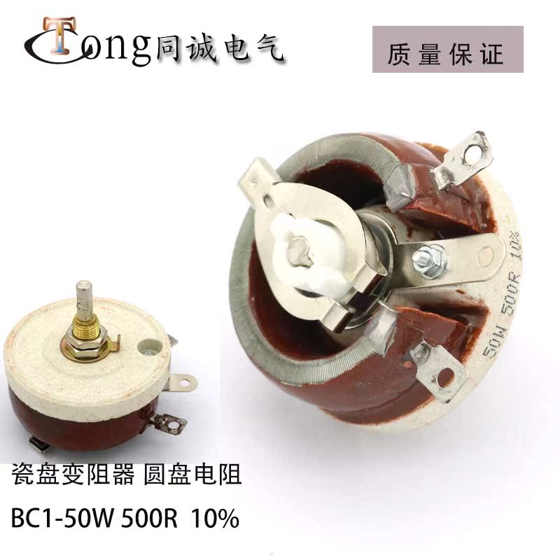 瓷盘变阻器50W 圆盘电阻BC1-50W 500R 10%在类目 3C数码配件, 电子元器件市场, 电子元件, 电阻器中 - 来自Buy2taobao.com提供专业的淘宝代购服务