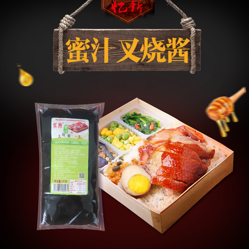 忆新蜜汁叉烧酱1KG*12包手扒鸡 烧烤酱日韩烤肉烧烤脆皮鸡 叉烧饭在类目 粮油米面/南北干货/调味品, 调味品/果酱/沙拉, 调味酱, 酱类调料中 - 来自Buy2taobao.com提供专业的淘宝代购服务