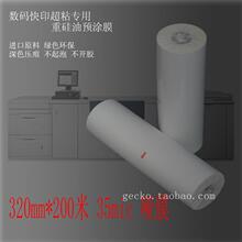 1寸芯哑膜BOPP预涂膜 超粘膜 数码快印 硅油膜35mic 320mm*200米