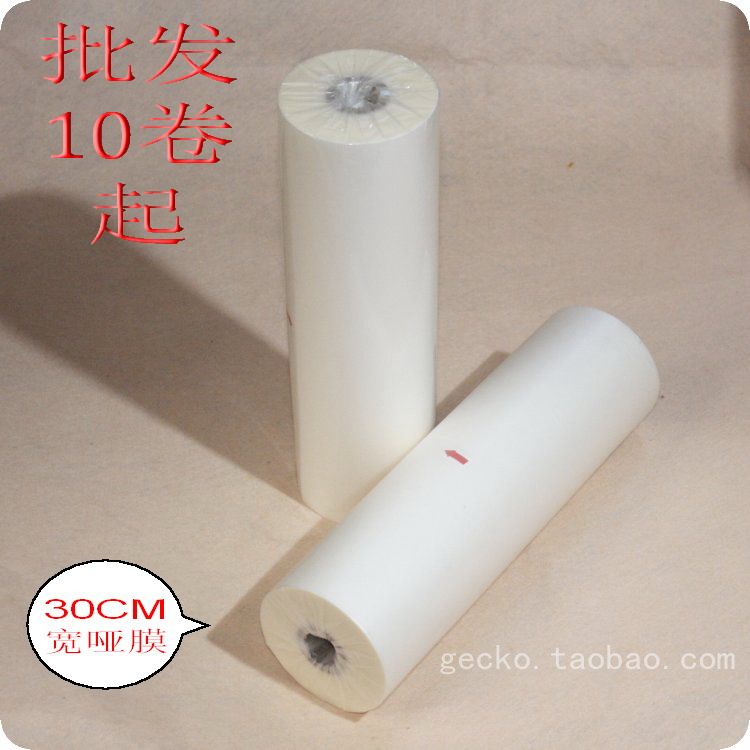 1寸卷芯 预涂膜 名片膜(哑膜),宽30厘米,长200米,