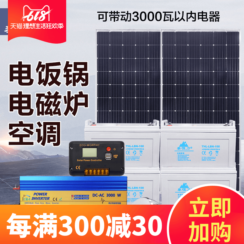 泰恒力光伏发电系统家用太阳板220v可带空调户外太阳能发电机全套在类目 五金/工具, 太阳能电池, 太阳能电池组件中 - 来自Buy2taobao.com提供专业的淘宝代购服务