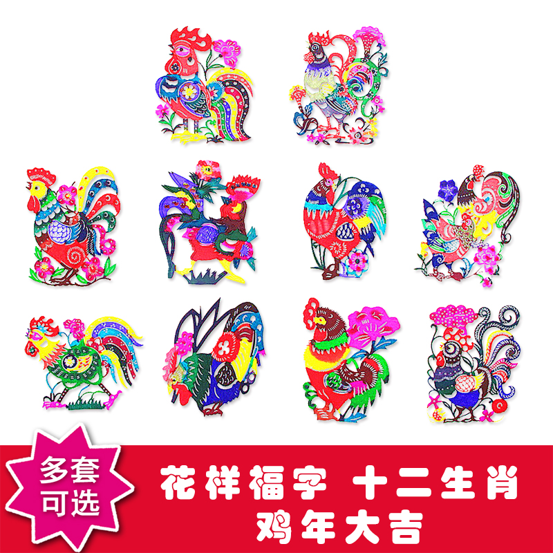 新年彩色福字喜庆剪纸 大红纯手工十二生肖礼物窗花装饰春节新年在类目 节庆用品/礼品, 喜字/剪纸/贴纸中 - 来自Buy2taobao.com提供专业的淘宝代购服务