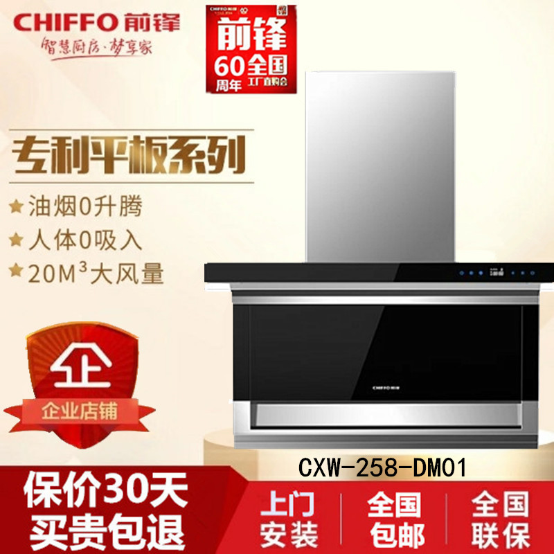 Forward CXW-258-DM01 Forward Hood Special Offer Hoods Suction side Suctionin the Large household appliances , Kitchen large electric , Hood category - from Buy2taobao.com to provide professional Taobao agent buy service