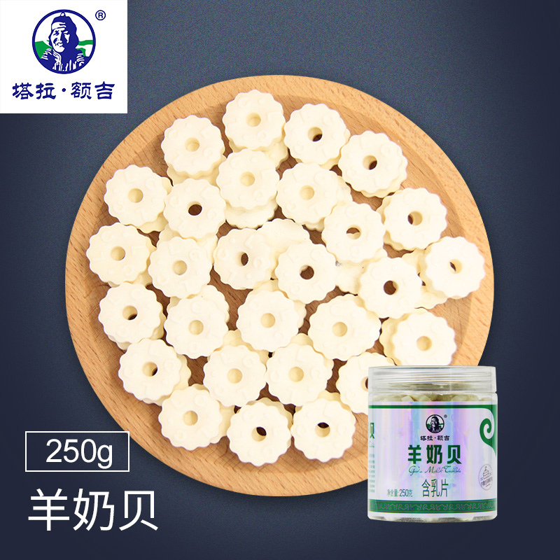 羊奶片内蒙古奶酪条草原儿童高钙干吃零食特产塔拉额吉羊奶贝250g在类目 零食/坚果/特产, 奶酪/乳制品/, 奶片中 - 来自Buy2taobao.com提供专业的淘宝代购服务