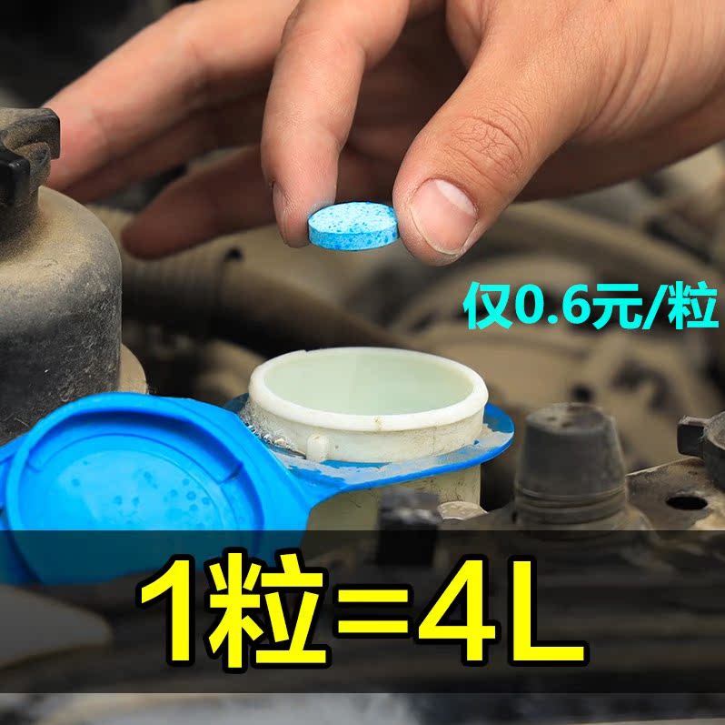 汽车玻璃水固体泡腾片四季通用车用浓缩雨刮水强力去污夏季雨刷精|ruв категории автомобиль/товаров/аксессуары/переоснащение, автомобильной красоты/Содержание/обслуживание, автомобильный ремонт товаров, стакан воды - от Buy2taobao.com для оказания профессиональной услуги покупки агента Taobao