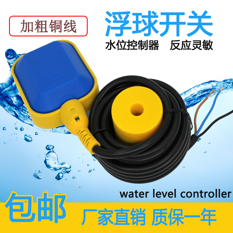 正品貝爾 浮球開關 水位控制器 水閥水泵 2米3米4米5米6米質保1年在類目 五金/工具, 儀器儀表, 其它儀表儀器中 - 來自Buy2taobao.com提供專業的淘寶代購服務