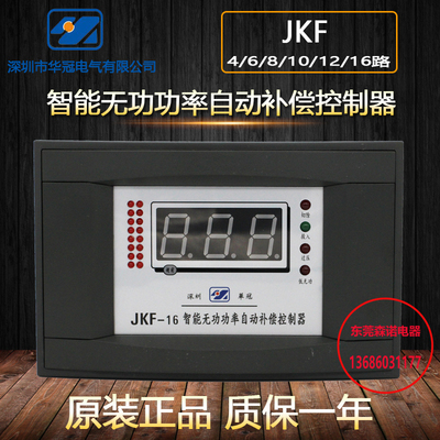 华冠智能数显无功功率补偿控制器JKF 4路6路8路10路12路16路 动态