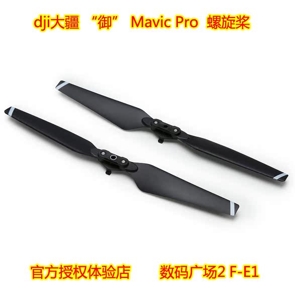 大疆 御 螺旋桨 御Mavic - 快拆折叠螺旋桨在类目 摩托车/装备/配件, 飞行器/装备/配件, 飞行器配件中 - 来自Buy2taobao.com提供专业的淘宝代购服务