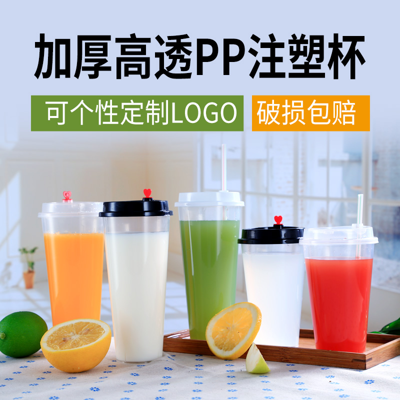 一次性塑料杯饮料杯批发90口径奶茶杯带盖700ml加厚果汁杯注塑杯|ruв категории посуда, одноразовые таблица поставок, пластиковый стаканчик - от Buy2taobao.com для оказания профессиональной услуги покупки агента Taobao