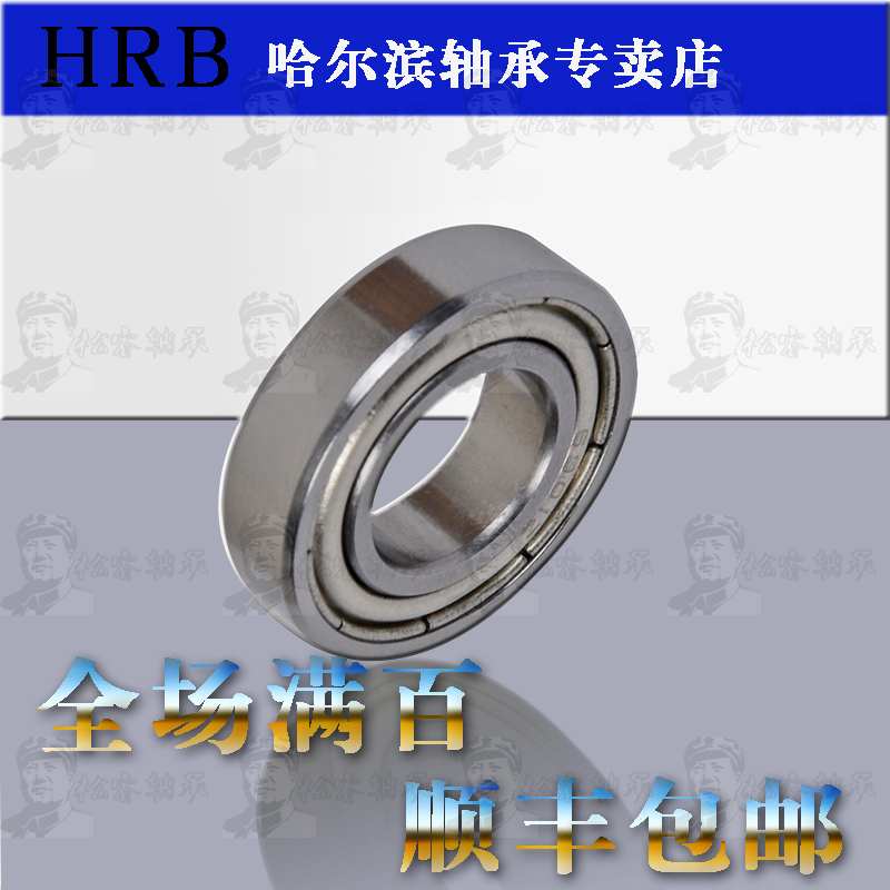 HRB 6205-2Z 80205 哈尔滨深沟球轴承 内径25mm 外径52mm厚度15mm在类目 五金/工具, 机械五金, 滚动轴承, 深沟球轴承中 - 来自Buy2taobao.com提供专业的淘宝代购服务