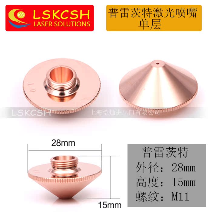 激光喷嘴 喷头 切割嘴 楚天 大族 普雷茨特光纤激光切割机配件|msdalam kategori perkakasan/alat, perkakasan elektrik, Welding Equipment, Laser mesin pemotong - dari Buy2taobao.com untuk memberikan perkhidmatan ejen Taobao profesional membeli