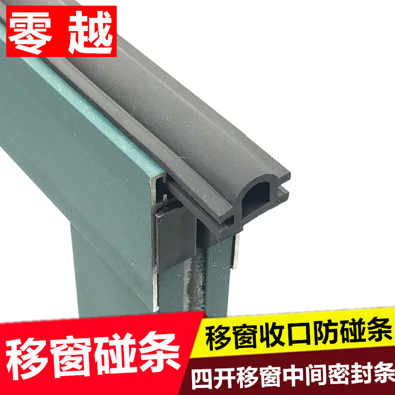 铝合金828系列门窗收口皮条/碰口密封皮条防撞条四开阳台移门封条|ruв категории основы строительных материалов, бытовой техники, окно с аксессуары, печать - от Buy2taobao.com для оказания профессиональной услуги покупки агента Taobao