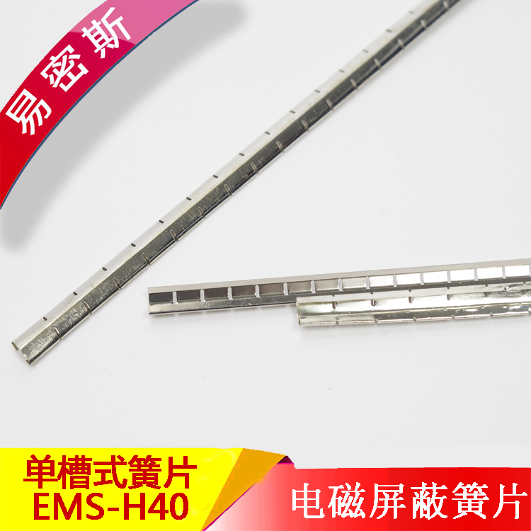 易密斯屏蔽簧片屏蔽彈片不鏽鋼彈片EMS-H40質優價廉屏蔽效果好在類目 3C數碼配件, 電子元器件市場, 電子元件, 電子專用材料中 - 來自Buy2taobao.com提供專業的淘寶代購服務