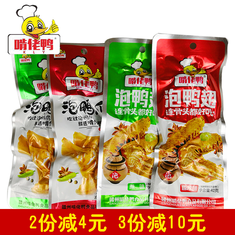 泡鸭翅啃佬鸭赣州会昌特产泡鸭爪香辣鸭翅膀鸭掌鸭中翅卤味小零食在类目 零食/坚果/特产, 牛肉干/猪肉脯/卤味零食, 鸭肉零食中 - 来自Buy2taobao.com提供专业的淘宝代购服务