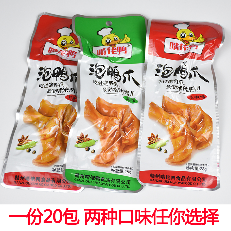泡鴨爪江西小吃零食啃佬鴨泡鴨腳贛州鴨掌鹵味泡鴨翅客家會昌特産在類目 零食/堅果/特產, 牛肉乾/豬肉脯/滷味零食, 鴨肉零食中 - 來自Buy2taobao.com提供專業的淘寶代購服務