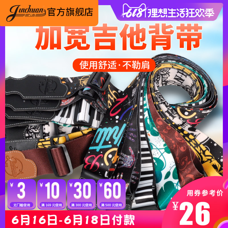 jinchuan吉他背带 民谣个性木吉他背带电吉他电贝司背带配件在类目 乐器/吉他/钢琴/配件, 乐器配件, 吉他配件, 吉他背带中 - 来自Buy2taobao.com提供专业的淘宝代购服务