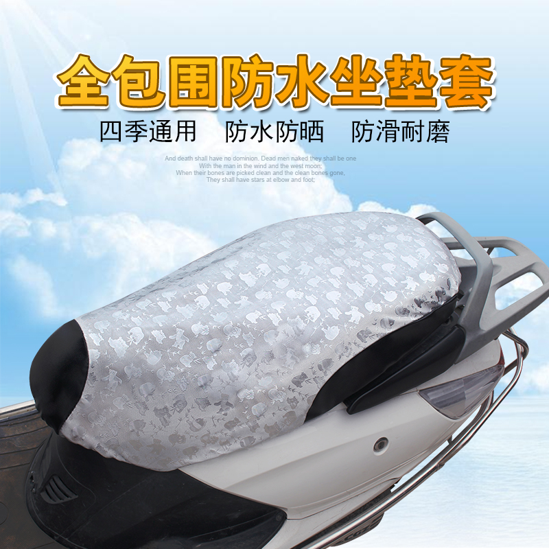 夏季摩托車防曬防水座墊套電動車坐墊套雅迪愛瑪電瓶車皮革座套在類目 摩托車/裝備/配件, 摩托車配件, 摩托車坐墊中 - 來自Buy2taobao.com提供專業的淘寶代購服務