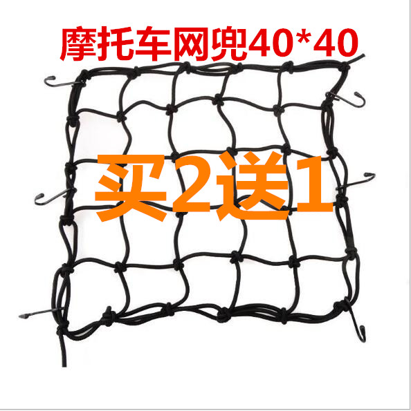 摩托車網兜行李兜油箱網套頭盔網雜物捆綁帶網繩挂鈎彈力松緊繩子在類目 摩托車/裝備/配件, 其他摩托車用品中 - 來自Buy2taobao.com提供專業的淘寶代購服務