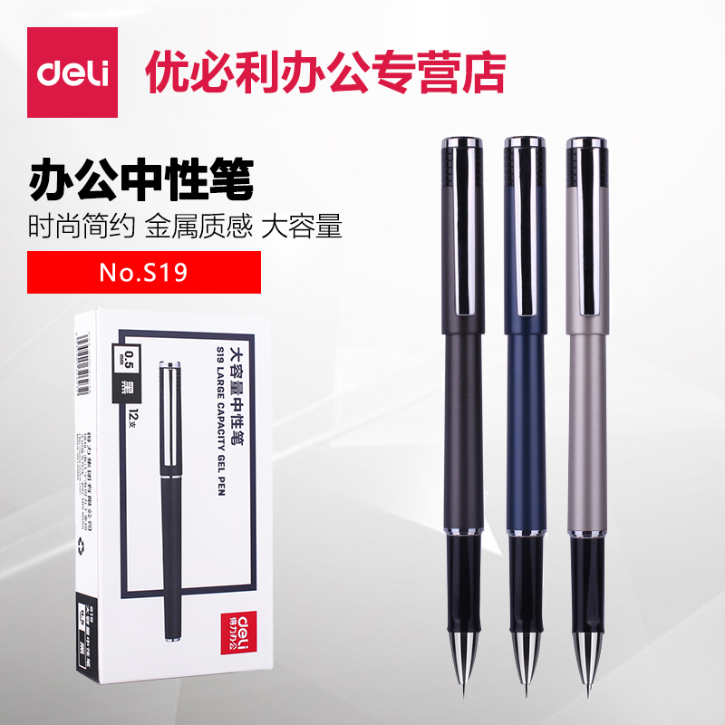 得力大容量办公中性笔0.5mm/0.7mm子弹头签字笔学生文具笔黑色单支|ruв категории электронный словарь/электрический бумажных книг/канцелярские принадлежности, ручки/пишущий инструмент, шар/Ницца/перо - от Buy2taobao.com для оказания профессиональной услуги покупки агента Taobao