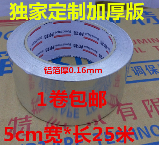 加厚纯铝箔锡箔纸胶带耐高温水管屋顶修补防水防漏包烟筒加厚0.16在类目 基础建材, 家用五金, 其他五金件, 胶带中 - 来自Buy2taobao.com提供专业的淘宝代购服务