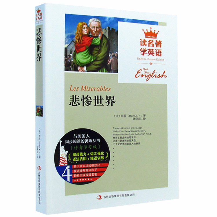 读名著学英语 悲惨世界 英汉互译 双语阅读 中英对照 世界经典文学名著小说词汇强化 正版包邮在类目 书籍/杂志/报纸, 儿童读物/教辅, 其它儿童读物中 - 来自Buy2taobao.com提供专业的淘宝代购服务