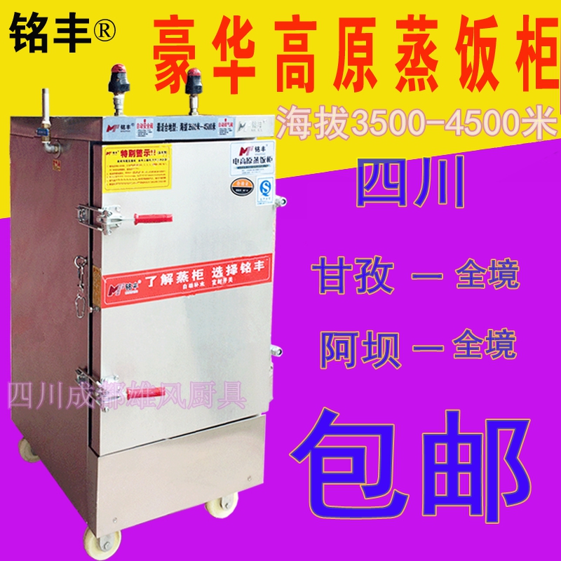 铭丰高原蒸饭柜6盘8盘12盘24盘电热蒸饭箱蒸饭车蒸饭柜电热蒸柜在类目 厨房电器, 商用厨电, 其他商用厨电中 - 来自Buy2taobao.com提供专业的淘宝代购服务