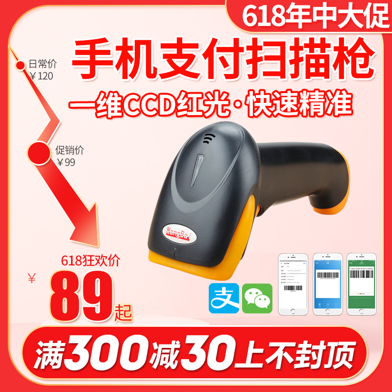 Net one hundred WB520S Barcode Scanner supermarket Cashier Red WeChat mobile phone Pay screen Barcode Barcode scanning gun Paypal Commodity Out of storage Express a singlein the Office Equipment/Consumables/Related Services , Barcode Scanning/Collection equipment , Barcode Scanner category - from Buy2taobao.com to provide professional Taobao agent buy service
