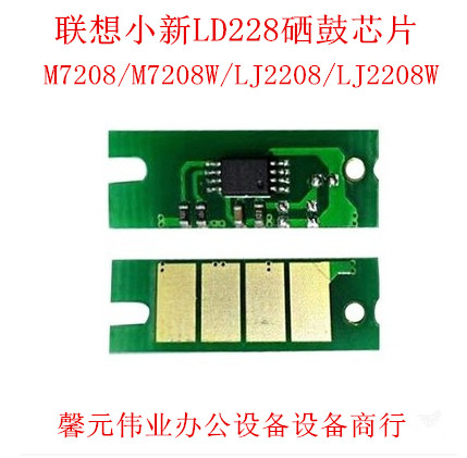 绘美 联想LD228硒鼓芯片小新M7208W/LJ2208W/7218/2218墨粉计数器在类目 办公设备/耗材/相关服务, 打印机配件, 计数芯片中 - 来自Buy2taobao.com提供专业的淘宝代购服务