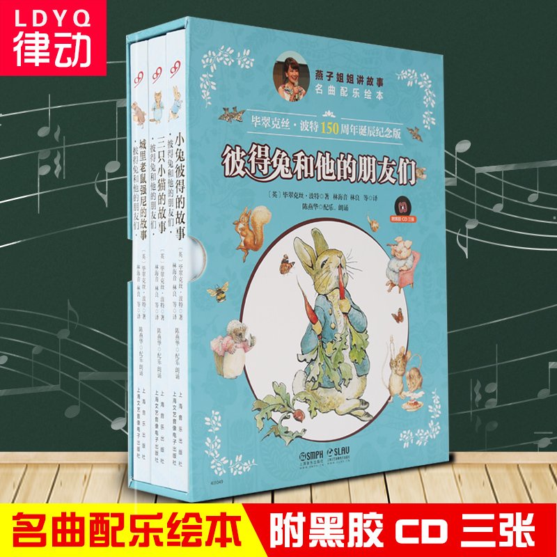 兒童童話繪本彩圖彼得兔和他的朋友們套裝3冊故事書 附黑膠CD三張在類目 書籍/雜誌/報紙, 兒童讀物/教輔, 其它兒童讀物中 - 來自Buy2taobao.com提供專業的淘寶代購服務