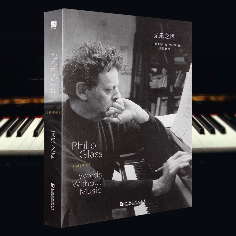 No fun words music Simplicity music master Philip Glass autobiography book Chinese version world Biography Composer character biographyin the Books/Magazine/Newspaper , Literature , Modern/Contemporary Literature category - from Buy2taobao.com to provide professional Taobao agent buy service