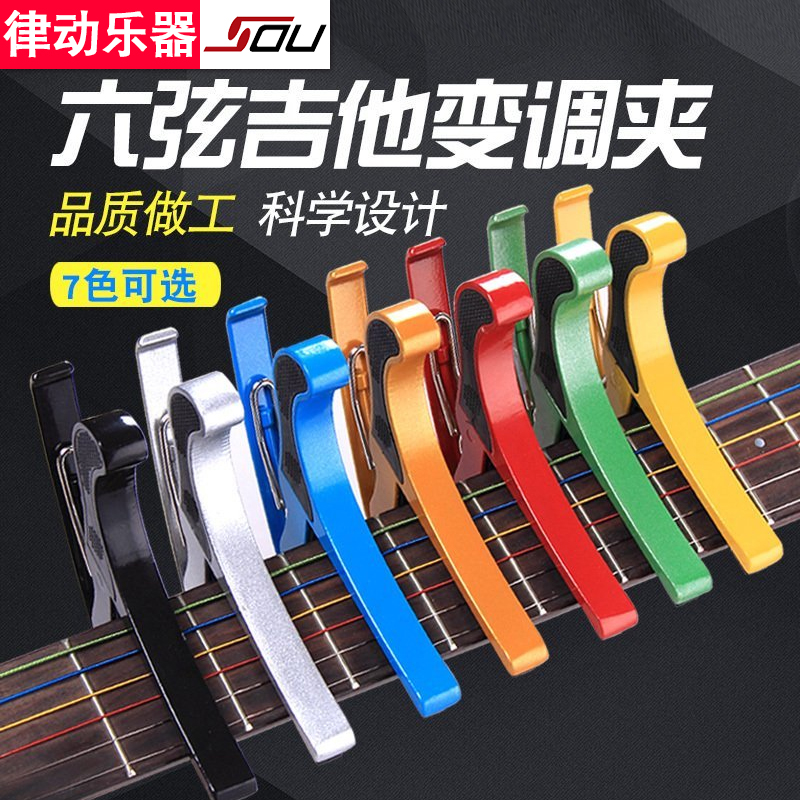 民谣吉他变调夹Capo古典木吉它专用变音变奏调声器金属音调品夹子在类目 乐器/吉他/钢琴/配件, 乐器配件, 吉他配件, 变调夹中 - 来自Buy2taobao.com提供专业的淘宝代购服务