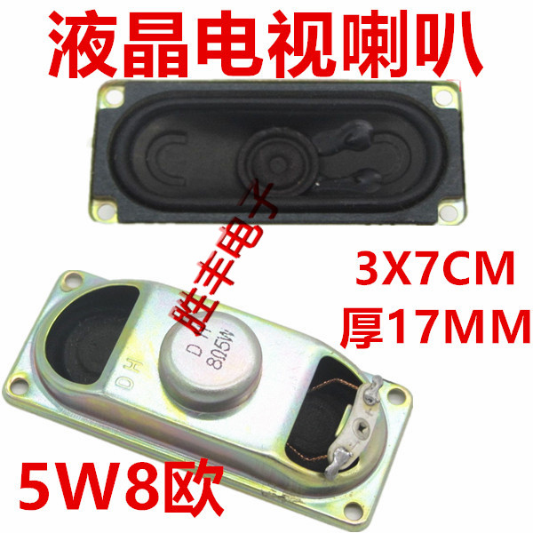一个 3070 8欧5瓦 5W8R 8R5W 30X70MM 液晶电视机 小喇叭 扬声器在类目 3C数码配件, 电子元器件市场, 电子元件, 电声器件/扬声器中 - 来自Buy2taobao.com提供专业的淘宝代购服务