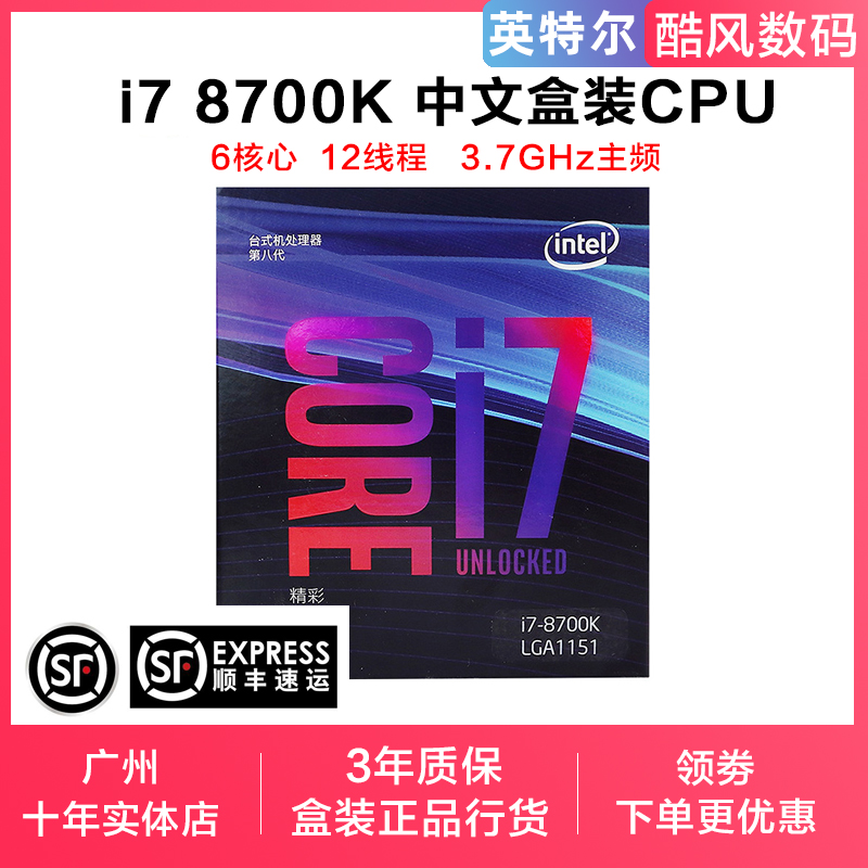 顺丰Intel/英特尔 酷睿i7-8700k盒装处理器 电脑CPU六核8700k全新在类目 电脑硬件/显示器/电脑周边, CPU中 - 来自Buy2taobao.com提供专业的淘宝代购服务
