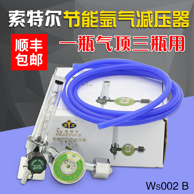 索特尔节能省气氩气表 减压表阀流量计 氩弧焊机配件减压器压力表|msdalam kategori perkakasan/alat, instrumen, tolok tekanan - dari Buy2taobao.com untuk memberikan perkhidmatan ejen Taobao profesional membeli