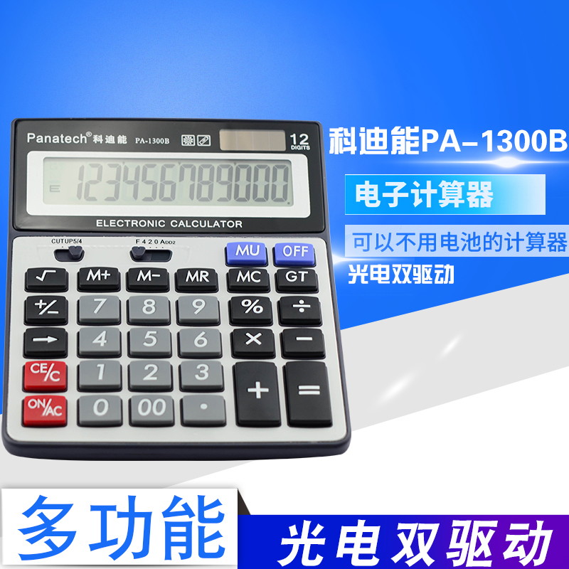 正品科迪能PA-1300B計算器 大屏幕12位雙電源辦公型計算機在類目 電子詞典/電紙書/文化用品, 計算器中 - 來自Buy2taobao.com提供專業的淘寶代購服務