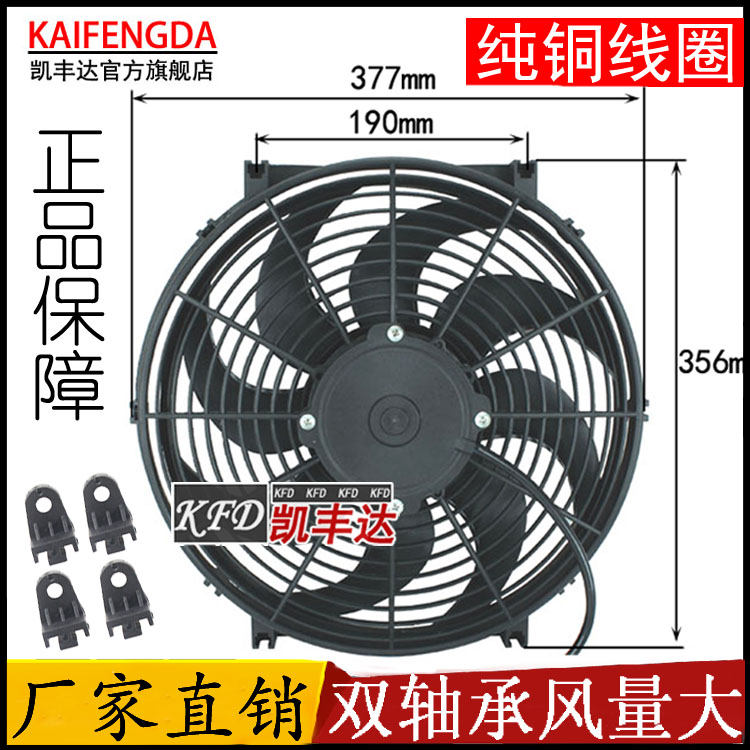Automotive electronics fan 14 inch 130W Digging machine Hydraulic oil Dissipate heat water tank 12v24V Aspiration Hair refit Fanin the Car/Articles/Fitting/Refit , Auto Parts and Accessories , Cooling System , Fan category - from Buy2taobao.com to provide professional Taobao agent buy service