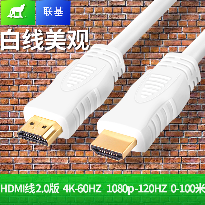 聯基 HDMI線2.0版高清線 白色 連接線5米8米10米15米20米25米30米在類目 影音電器, 影音家電配件, 線材中 - 來自Buy2taobao.com提供專業的淘寶代購服務