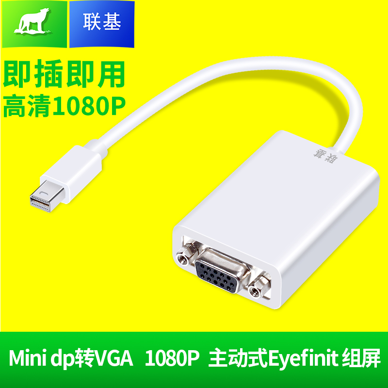 联基minidp转vga主动式 Active 迷你dp转VGA Eyefinitly 3屏6屏在类目 3C数码配件, 笔记本电脑配件, 苹果视频线/转换线中 - 来自Buy2taobao.com提供专业的淘宝代购服务