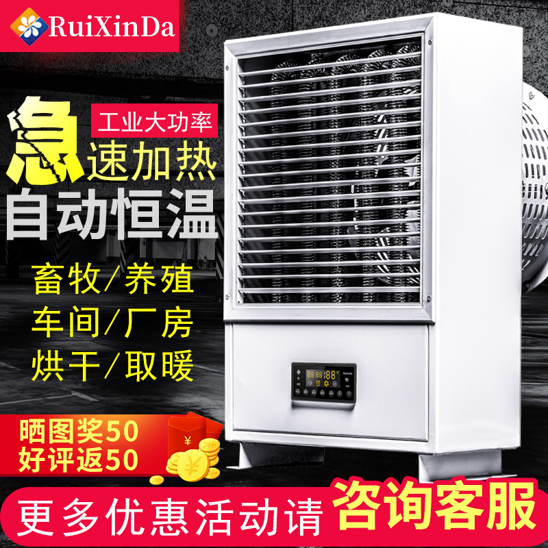 瑞鑫达电加热壁挂热风机高温大功率取暖器车间养殖场用工业暖风机在类目 生活电器, 暖风机/取暖器中 - 来自Buy2taobao.com提供专业的淘宝代购服务