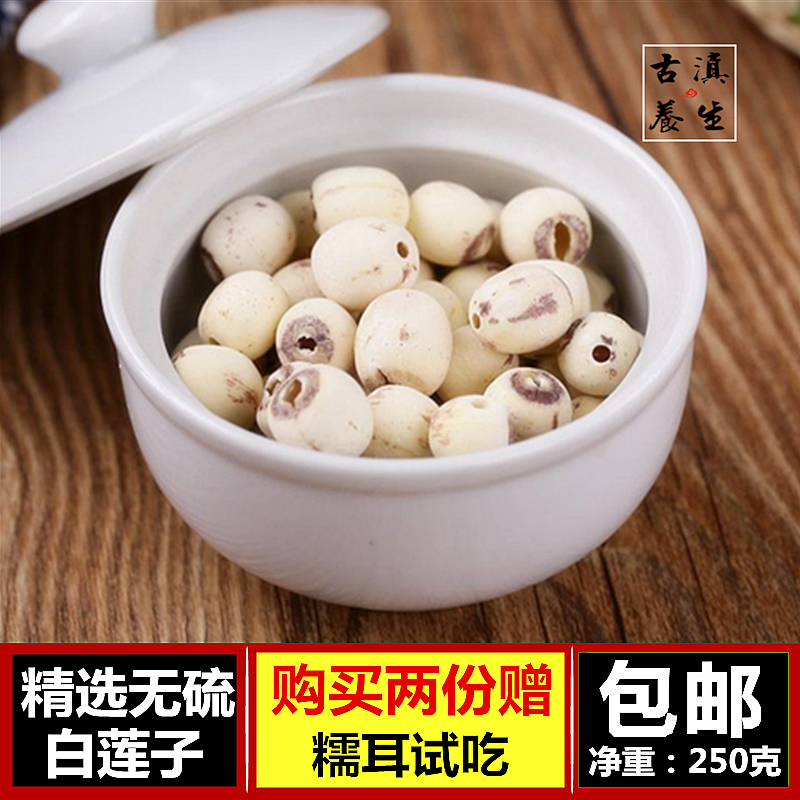 高原磨皮白莲子 农家特级湘莲子干货莲子无芯湘潭散装500g2份包邮在类目 粮油米面/南北干货/调味品, 南北干货/肉类干货, 干货/土特产, 莲子中 - 来自Buy2taobao.com提供专业的淘宝代购服务