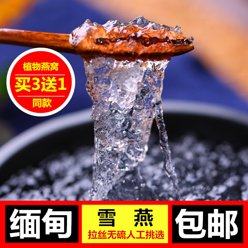 高原缅甸直供植物燕窝拉丝雪燕100g可搭配天然野生桃胶皂角米包邮|ruв категории традиционные питательный пища, другие традиционные тоник, другие традиционные тоник - от Buy2taobao.com для оказания профессиональной услуги покупки агента Taobao