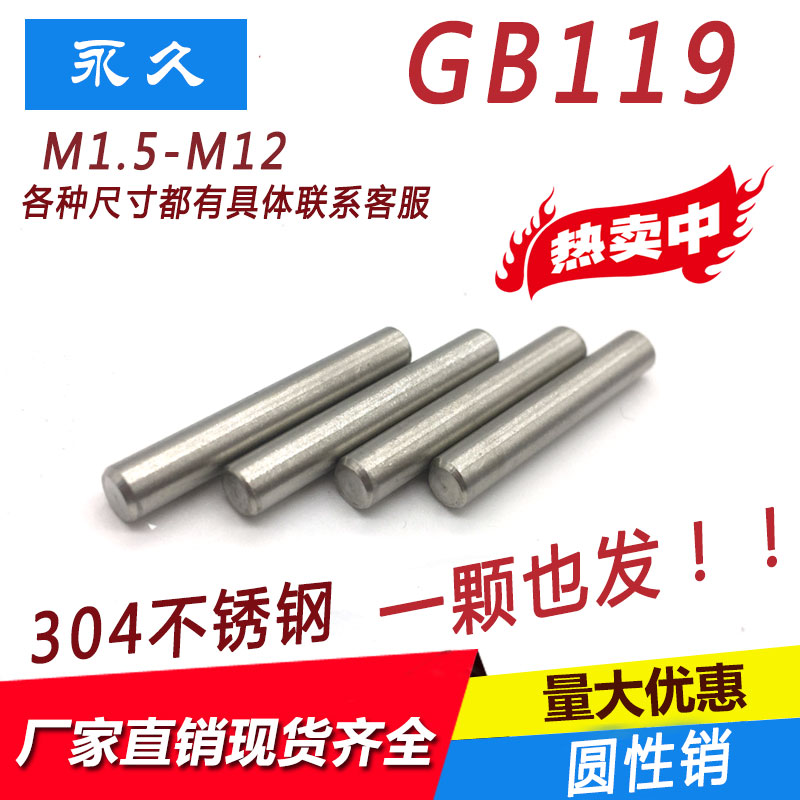 GB119 正宗304不锈钢圆柱销 定位销 固定销 销钉 销子6×8-85在类目 五金/工具, 紧固件, 销中 - 来自Buy2taobao.com提供专业的淘宝代购服务