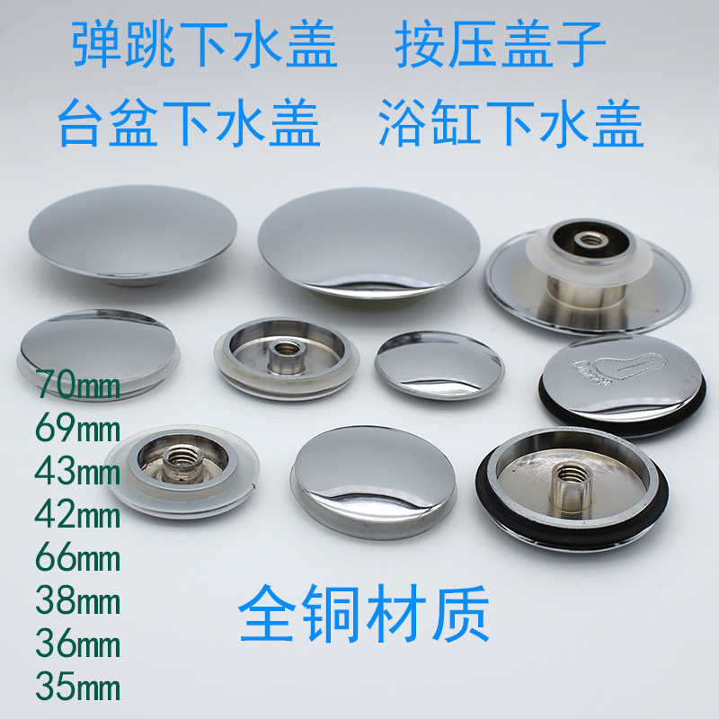 全銅彈跳下水器蓋 台盆蓋 浴缸蓋 面盆蓋 洗臉盆蓋35 37 66 70 42在類目 家裝主材, 衛浴用品, 浴缸, 浴缸配件中 - 來自Buy2taobao.com提供專業的淘寶代購服務