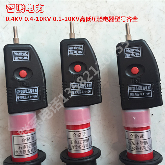 低压验电器测电器验电笔试电笔低压伸缩声光验电器0.1-10KV包邮在类目 五金/工具, 手动工具, 电子电工工具, 测电笔中 - 来自Buy2taobao.com提供专业的淘宝代购服务