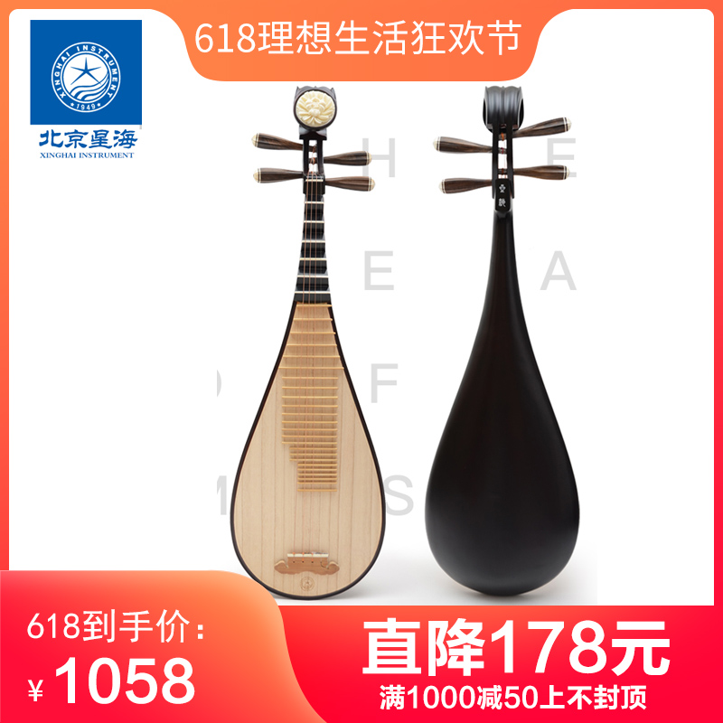 北京星海琵琶8911-2红木硬木成人练习初学者儿童花梨轴琵琶乐器在类目 乐器/吉他/钢琴/配件, 民族乐器, 民族弹拨乐器, 琵琶中 - 来自Buy2taobao.com提供专业的淘宝代购服务