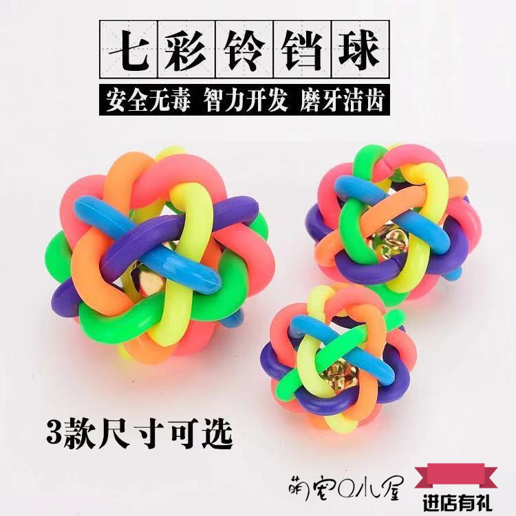 优质七彩铃铛球猫猫狗狗宠物玩具球发声球磨牙大号小号耐咬橡胶球在类目 宠物/宠物食品及用品, 猫/狗玩具, 橡胶球/球形玩具中 - 来自Buy2taobao.com提供专业的淘宝代购服务