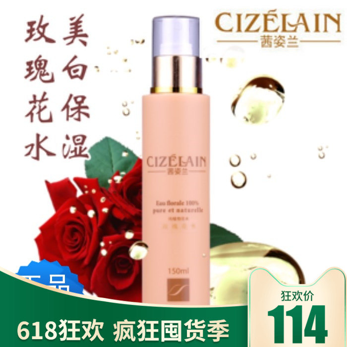 茜姿兰玫瑰花水150ml白皙滋润保湿补水 正品包邮云南纯露爽肤水|msdalam kategori Beauty/badan/minyak pati, losyen/toner - dari Buy2taobao.com untuk memberikan perkhidmatan ejen Taobao profesional membeli