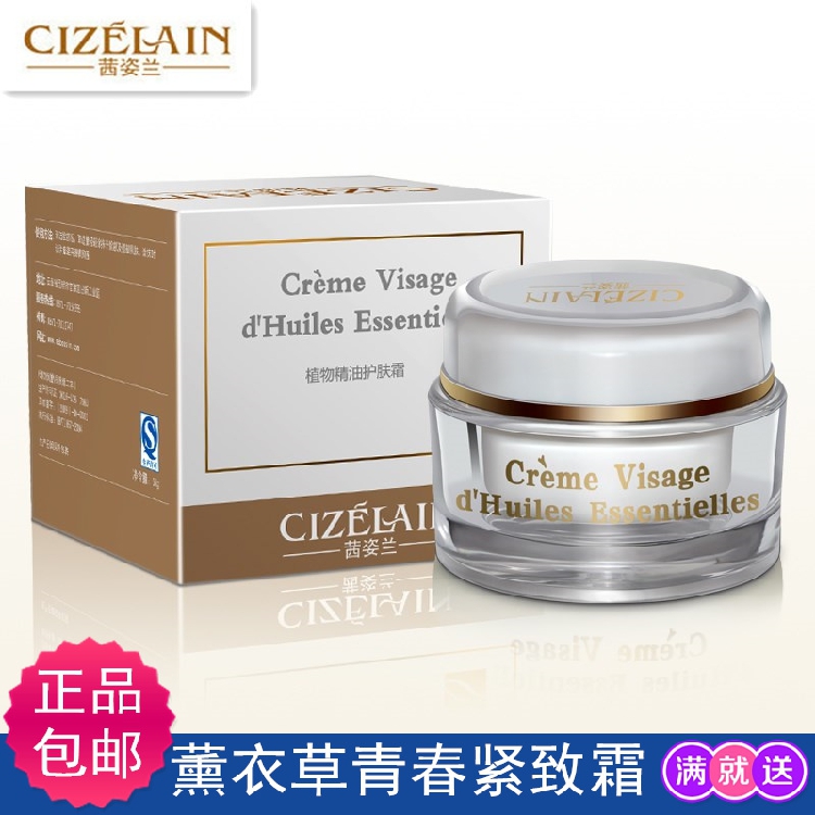 正品包郵茜姿蘭薰衣草青春緊致霜平衡油脂細致毛孔抗敏潤白在類目 美容護膚/美體/精油, 乳液/面霜中 - 來自Buy2taobao.com提供專業的淘寶代購服務