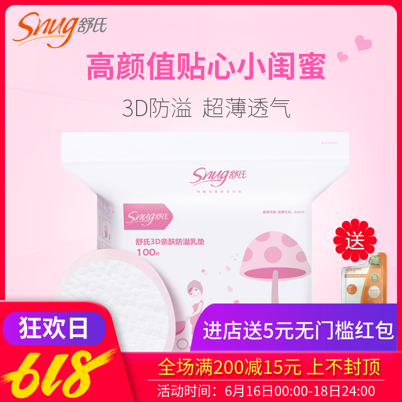 Shushi Breast Pads disposable Breast Pads lactation nurse Separated milk Leak proof Sticker Can not 100 slicein the Maternity/Maternal supplies/Nutrition , Prenatal and postnatal mother supplies , Breast Pads category - from Buy2taobao.com to provide professional Taobao agent buy service