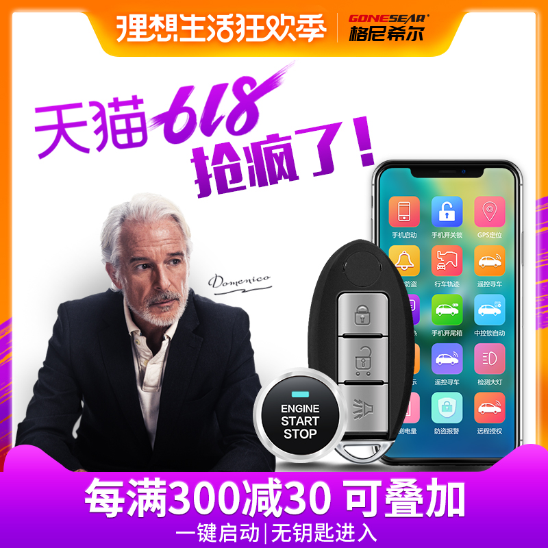 日产启辰新骐达楼兰玛驰阳光尼桑汽车改装一键远程启动无钥匙进入在类目 汽车/用品/配件/改装, 汽车影音/车用电子/电器, 汽车电子防盗安防, 汽车防盗器中 - 来自Buy2taobao.com提供专业的淘宝代购服务